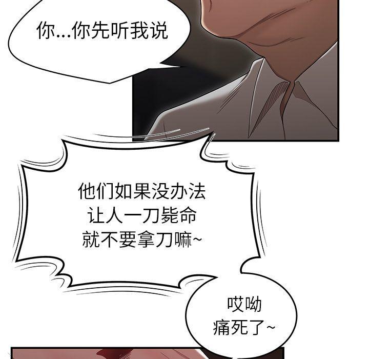 致命牢笼，第6话，第 15 页