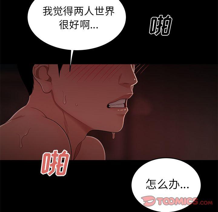 致命牢笼，第7话，第 36 页