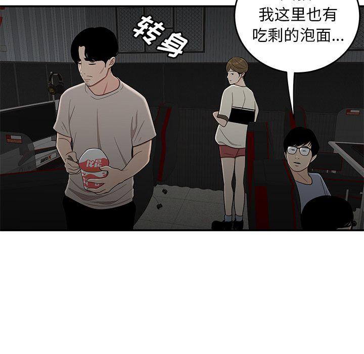 致命牢笼，第7话，第 113 页