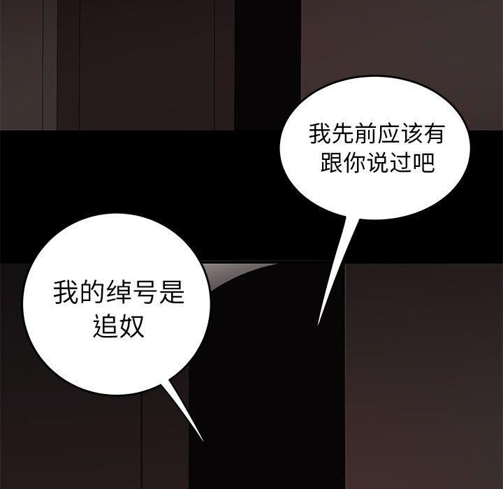 致命牢笼，第7话，第 55 页