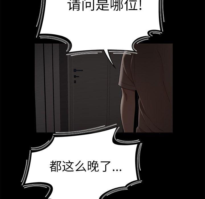 致命牢笼，第7话，第 49 页