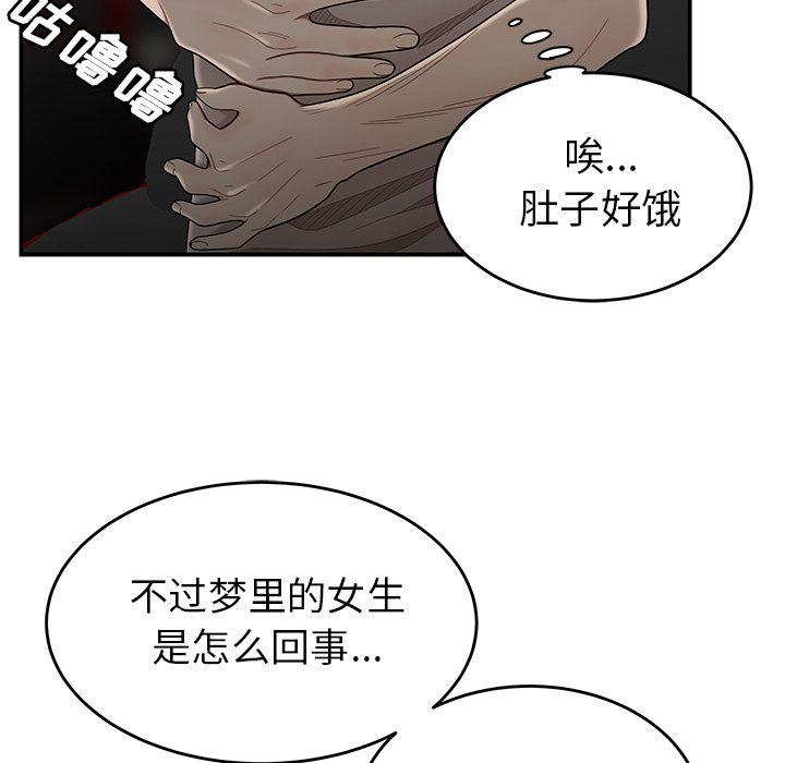致命牢笼，第7话，第 95 页