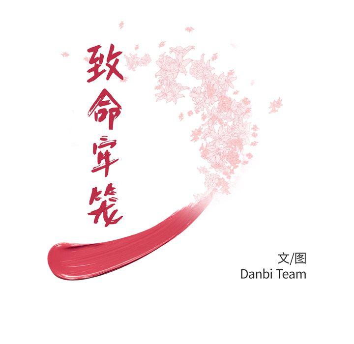 致命牢笼，第7话，第 8 页