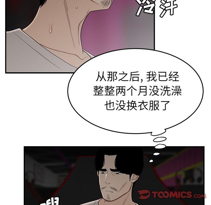 致命牢笼，第7话，第 93 页