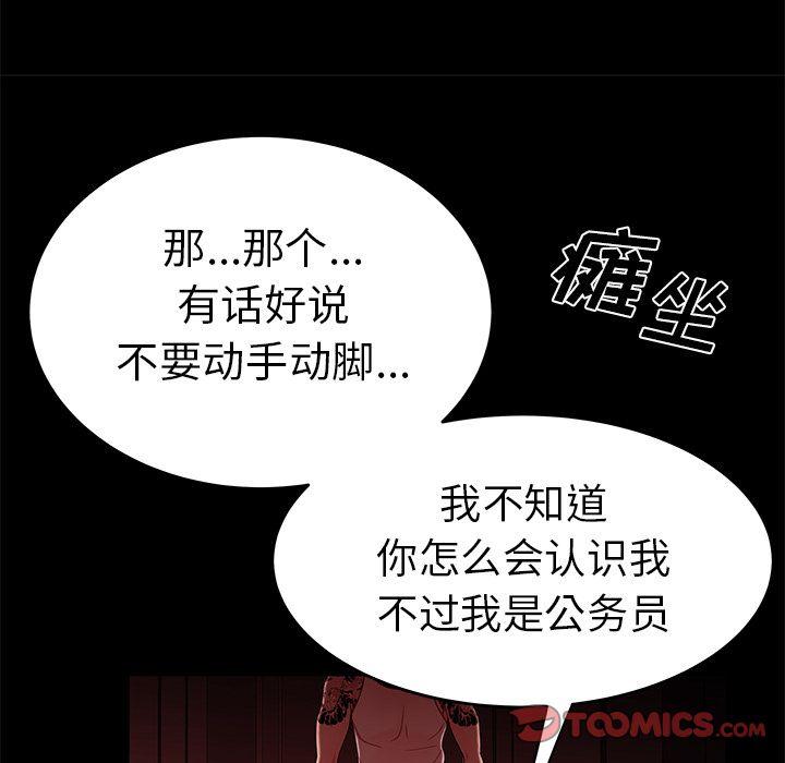 致命牢笼，第7话，第 66 页