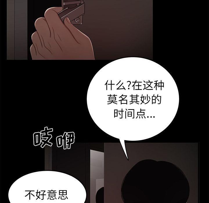 致命牢笼，第7话，第 52 页