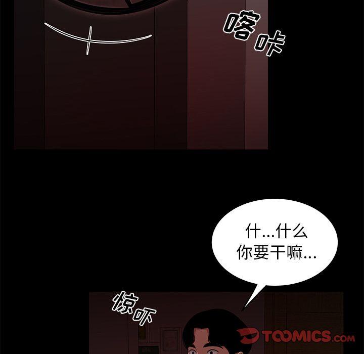 致命牢笼，第7话，第 60 页
