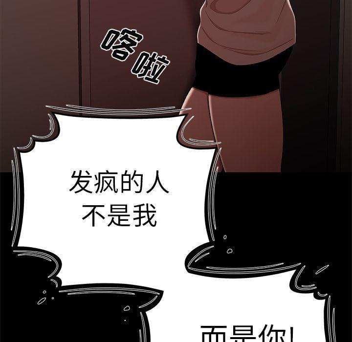致命牢笼，第7话，第 64 页