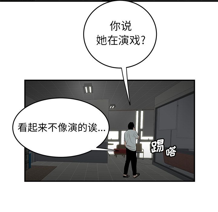 致命牢笼，第8话，第 17 页