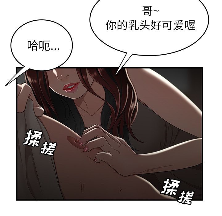 致命牢笼，第8话，第 67 页