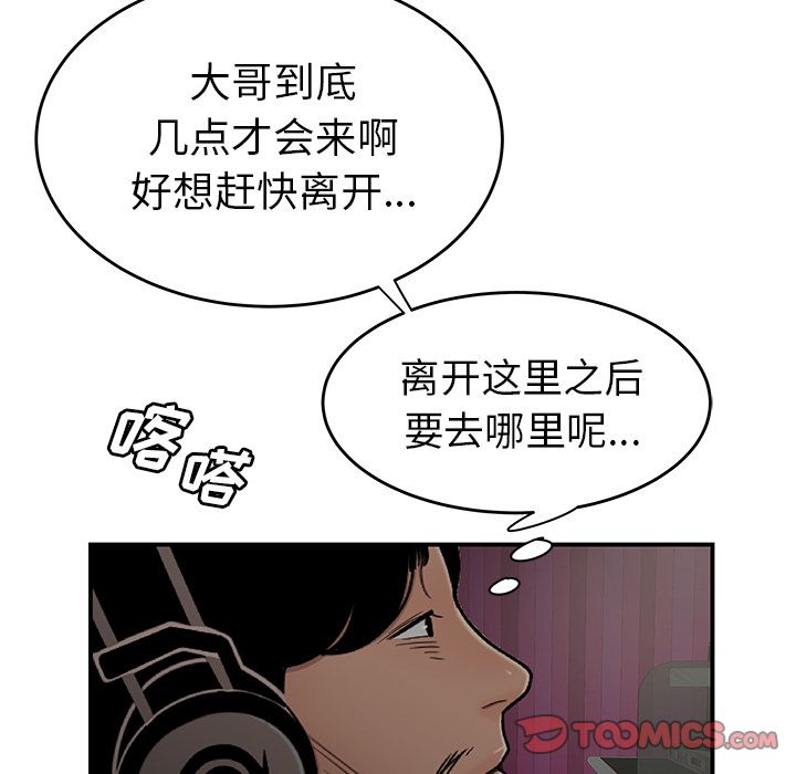 致命牢笼，第8话，第 110 页