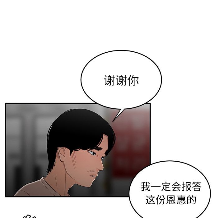 致命牢笼，第8话，第 44 页
