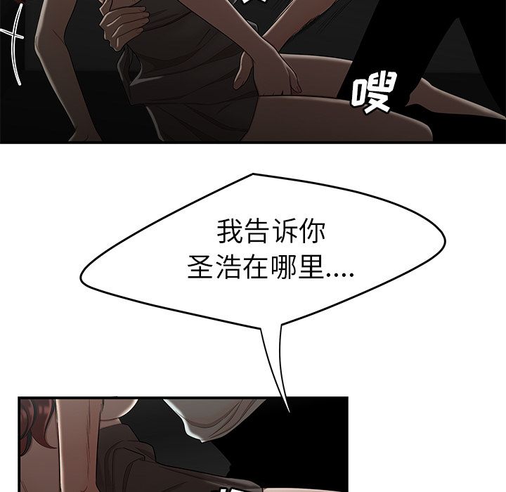 致命牢笼，第8话，第 89 页