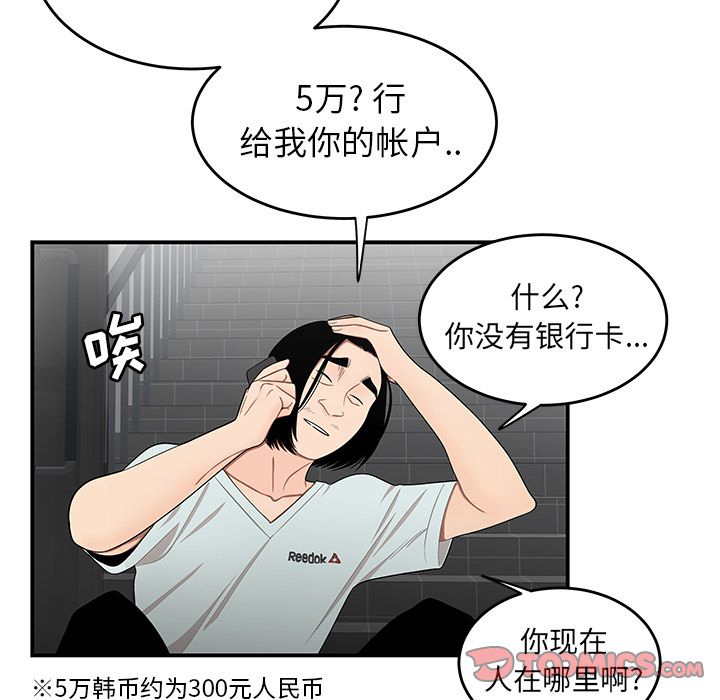 致命牢笼，第8话，第 22 页
