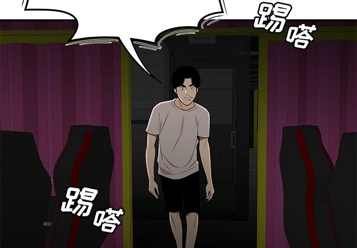 致命牢笼，第8话，第 4 页