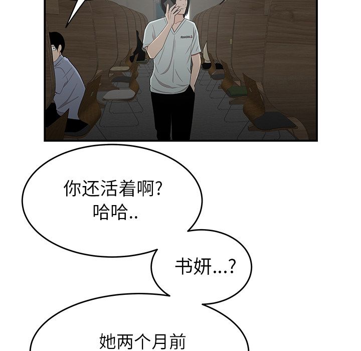 致命牢笼，第8话，第 15 页