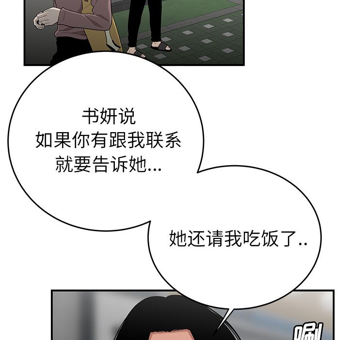 致命牢笼，第8话，第 19 页