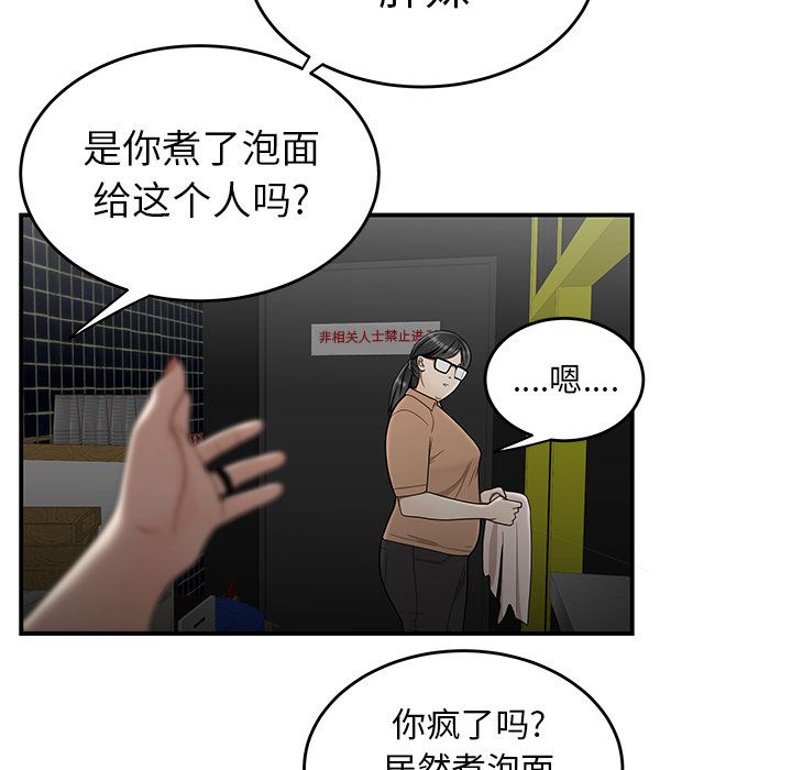 致命牢笼，第8话，第 36 页