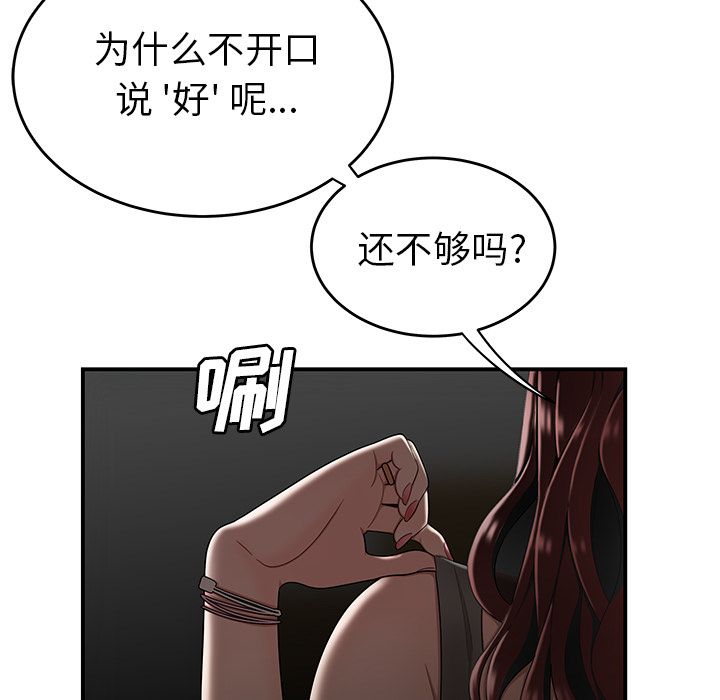 致命牢笼，第8话，第 73 页