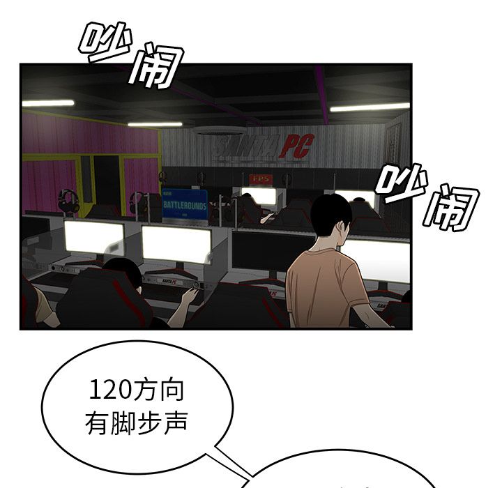 致命牢笼，第8话，第 108 页
