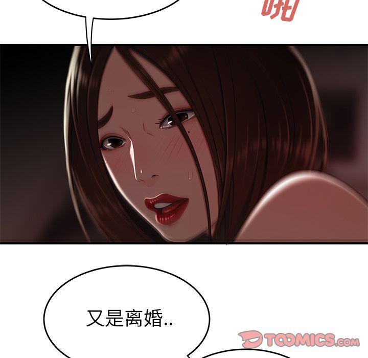 致命牢笼，第9话，第 84 页