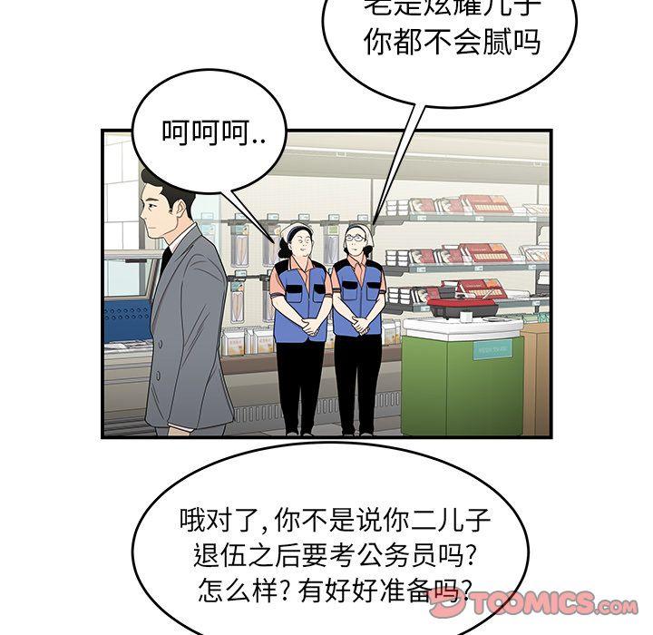 致命牢笼，第9话，第 21 页