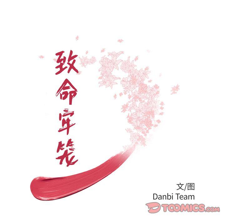 致命牢笼，第9话，第 12 页