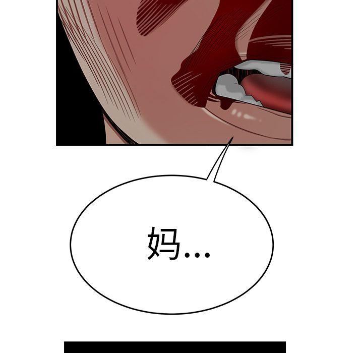 致命牢笼，第9话，第 77 页