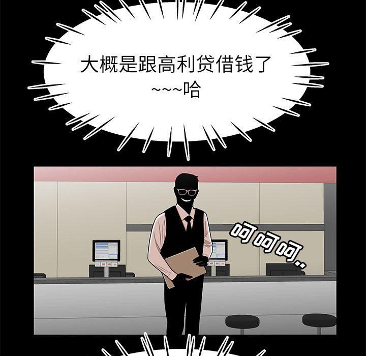 致命牢笼，第9话，第 52 页