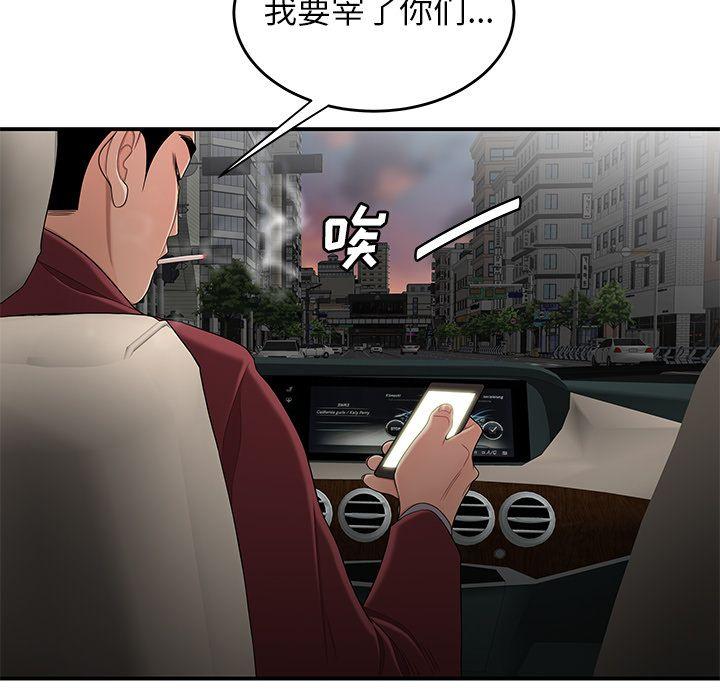 致命牢笼，第10话，第 49 页