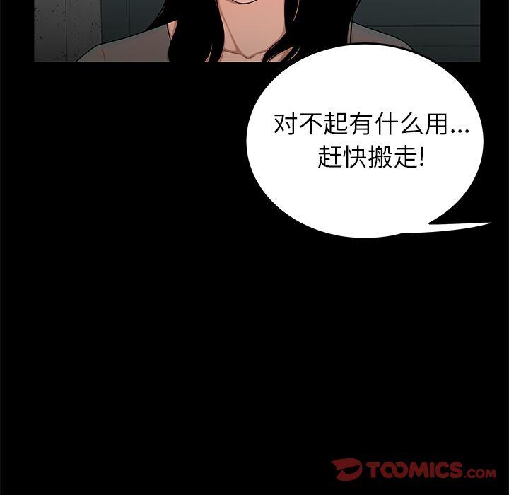 致命牢笼，第10话，第 84 页