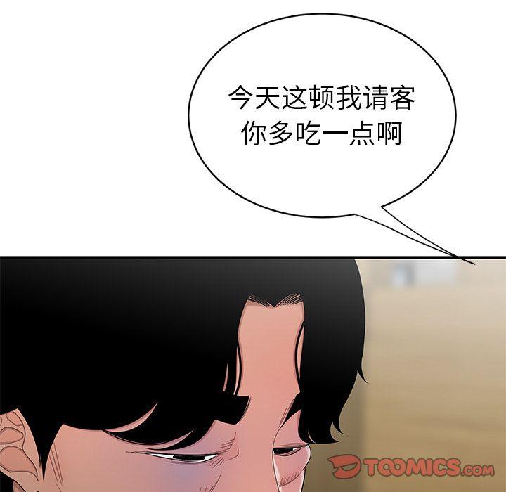 致命牢笼，第10话，第 21 页
