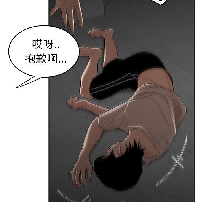 致命牢笼，第10话，第 65 页