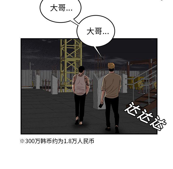 致命牢笼，第10话，第 68 页