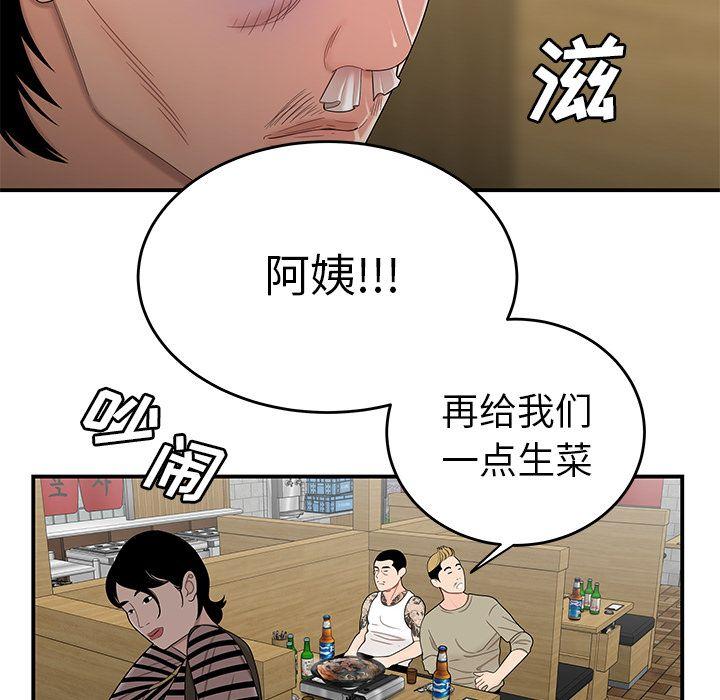 致命牢笼，第10话，第 22 页