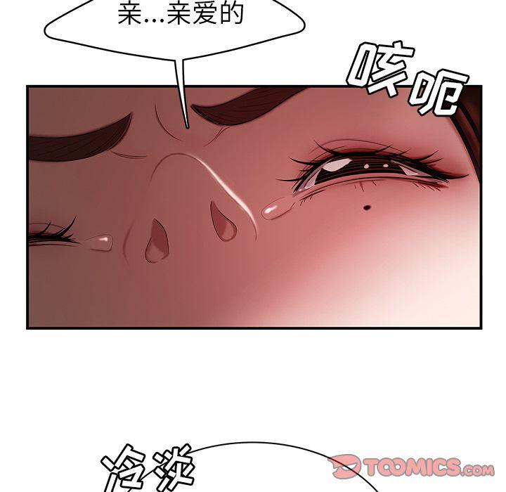致命牢笼，第10话，第 12 页