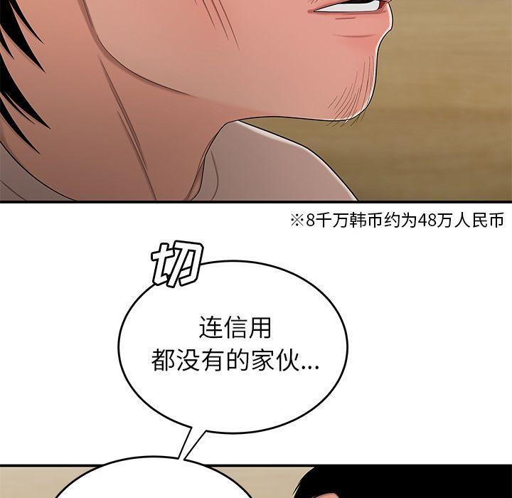 致命牢笼，第10话，第 28 页