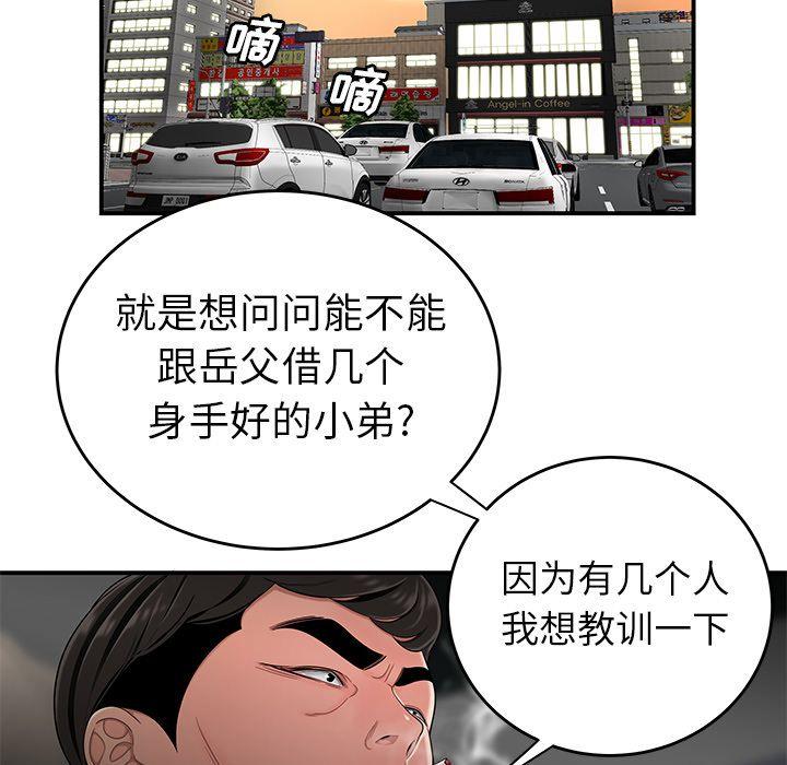 致命牢笼，第10话，第 52 页