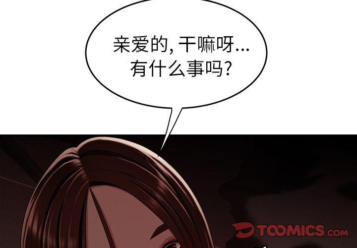 致命牢笼，第10话，第 3 页
