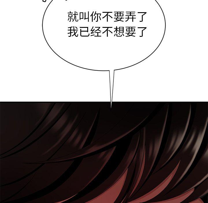 致命牢笼，第10话，第 13 页