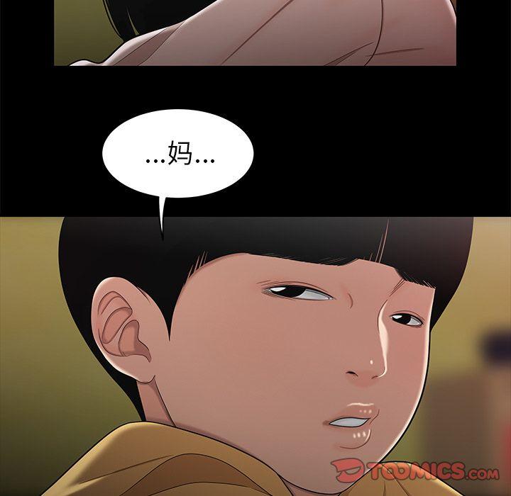 致命牢笼，第11话，第 123 页