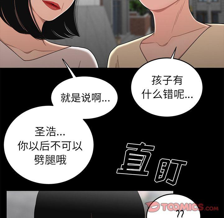 致命牢笼，第11话，第 99 页