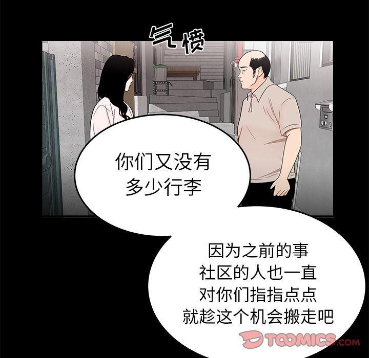 致命牢笼，第11话，第 54 页