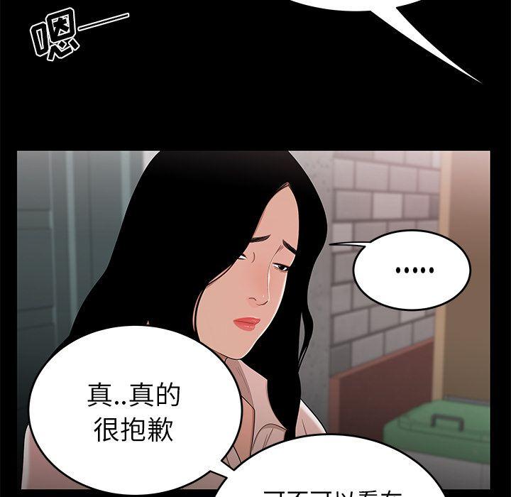 致命牢笼，第11话，第 55 页
