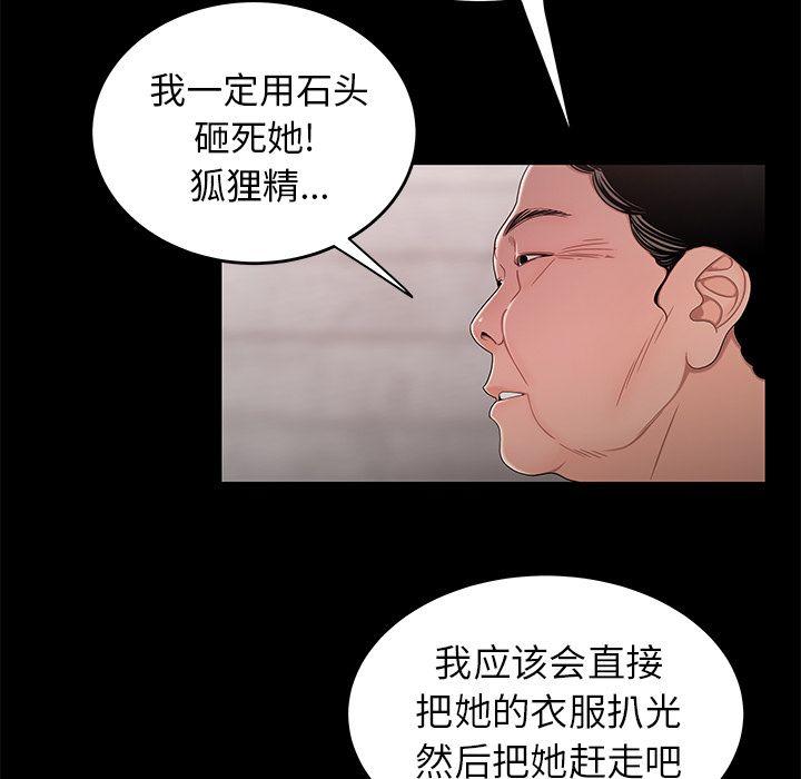 致命牢笼，第11话，第 44 页