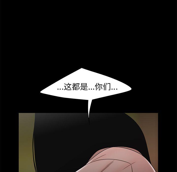 致命牢笼，第11话，第 122 页