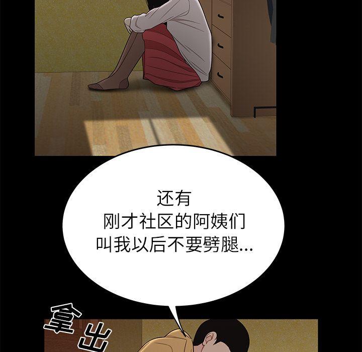 致命牢笼，第11话，第 116 页