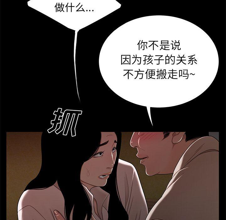 致命牢笼，第11话，第 65 页