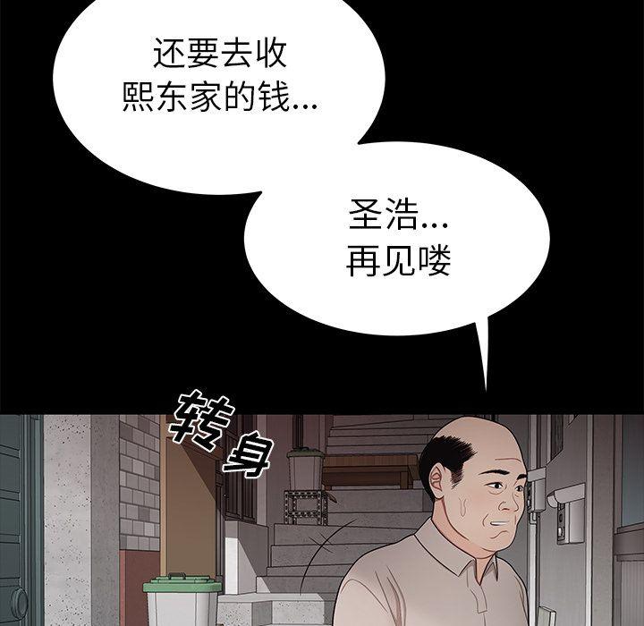 致命牢笼，第11话，第 109 页