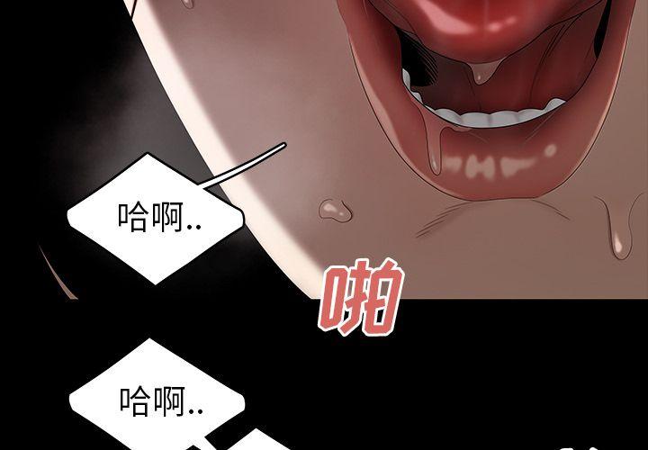 致命牢笼，第11话，第 4 页